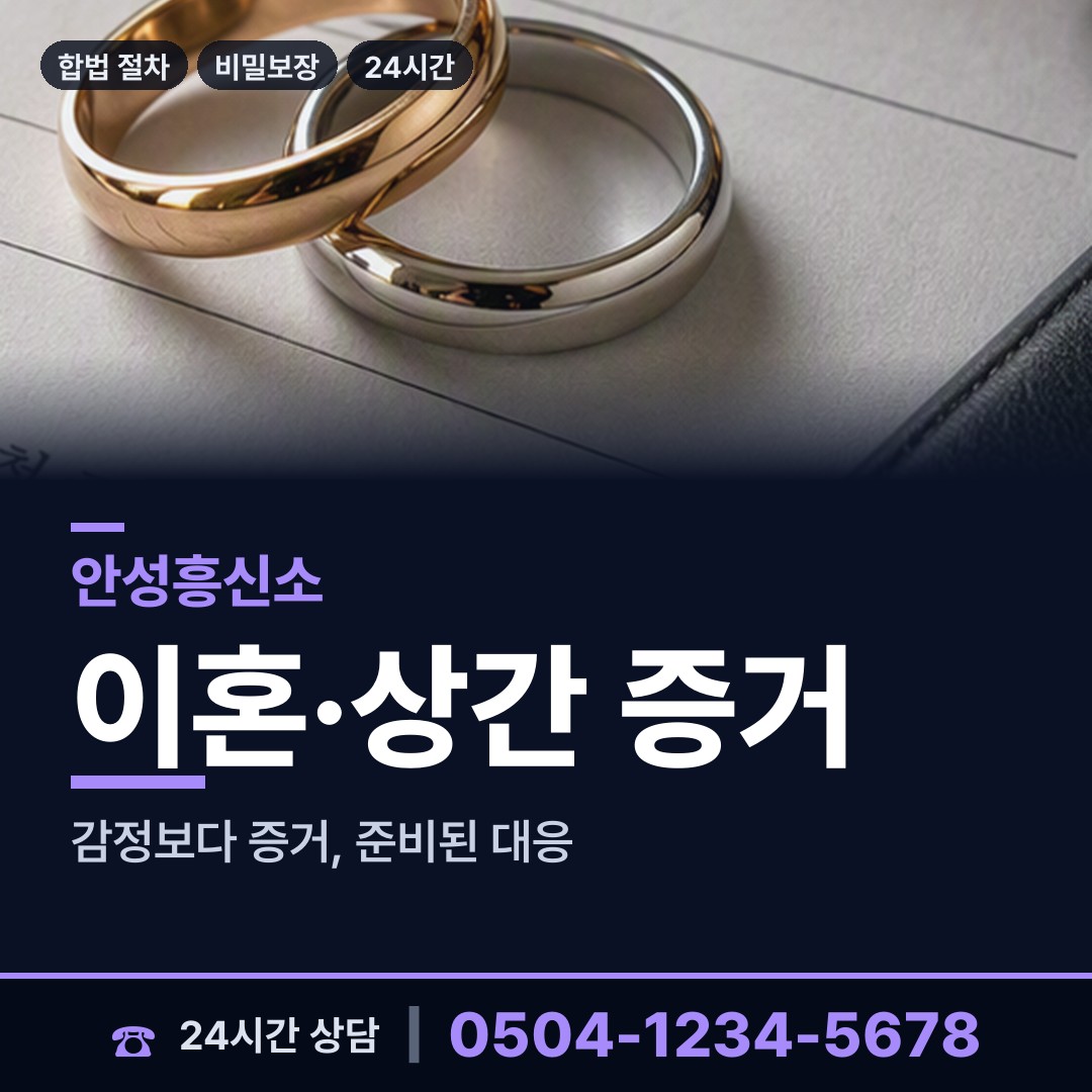 안성 삼죽면 양육권조사 상담 안내
