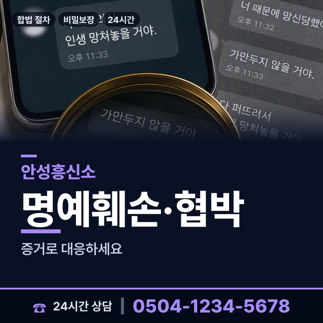 안성 삼죽면 상간녀소송증거 상담 안내