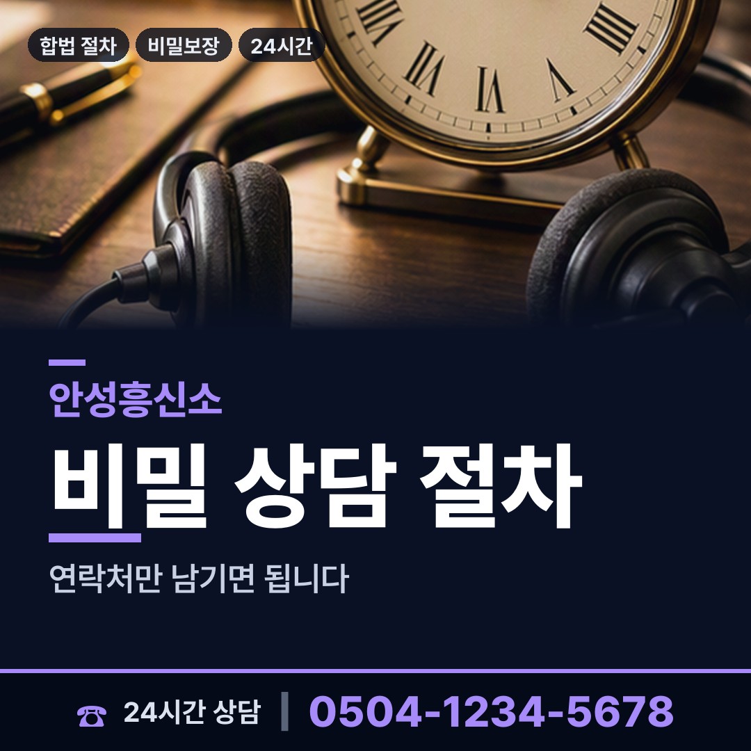 안성 삼죽면 재산분할조사 상담 안내