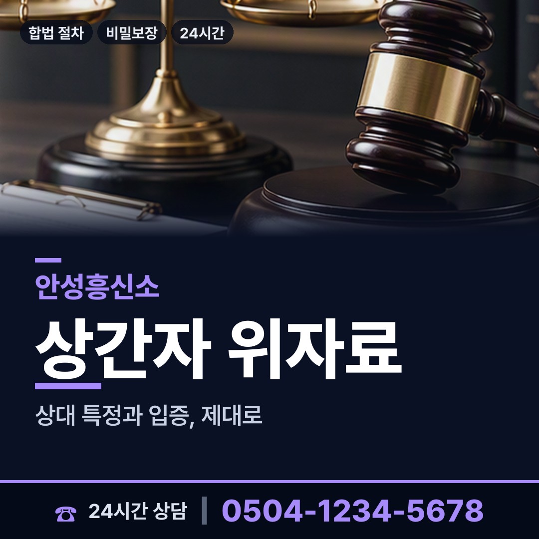 안성 삼죽면 흥신소탐정 상담 안내