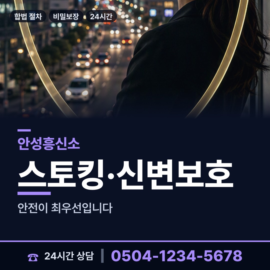 안성 삼죽면 탐정가격 상담 안내